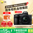 尼康（Nikon）Z5 24-50mm f/4-6.3【金榜爆款】全画幅微单套机 Vlog相机 视频拍摄 USB供电