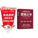 营销之书：4P基本法则让收入持续增长