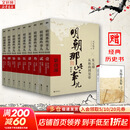 【赠书 新华正版包邮】明朝那些事儿正版全套9册 增补版 典藏版 水墨版 明朝那些事 当年明月著 第一部 明朝历史明史大明王朝南明史中国史 【赠 万历十五年】明朝那些事儿全套9册增补版