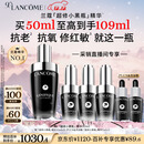 兰蔻【NO.1精华】超修小黑瓶精华50ml 采销直播间专享 生日圣诞礼物