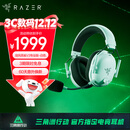 雷蛇（Razer）旋风黑鲨V3pro专业版 无线头戴式电竞游戏耳机耳麦 主动降噪四模EQ调节THX 三角洲指定CSGO吃鸡 白