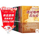 透过地理看历史系列套装全5册 透过地理看历史2025版 三国篇2025版 大航海时代 春秋篇 战国篇