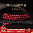 杨氏六喜天然原矿晶体砂手串全透光朱砂男女款原石颗粒马年本命年手链 【全透光宝石级】晶体砂108颗-8mm