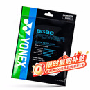 尤尼克斯YONEX羽毛球线高弹型强劲杀球进攻线BG80P白色
