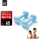 Keep 彩色浸塑哑铃 男士女士家用健身肌肉手臂塑形轻重量水蓝 2kg*2