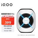 vivo iQOO磁吸散热背夹Pro光凛白峰值36W磁吸夹式随时切换Monster+模式直播降温神器适用苹果平板小米