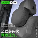 CICIDO夕多迈巴赫汽车头枕车用高级护颈枕车载靠枕主驾驶座椅腰靠特斯拉通用