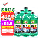 龟牌（Turtle Wax）硬壳防冻玻璃水-25°汽车强力去油膜去污雨刮水四季通用2L*6瓶