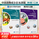 【新华书店2025正版】中国居民膳食指南2022新版 中国营养学会编著 健康管理师公共科学减肥食谱营养师科学全书人民卫生出版社 中国食物成分表 套装2册