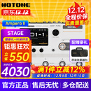 HOTONEampero II stomp stage效果器ampero one mini电吉他综合效果器 Ampero II Stage 香草白+原装包