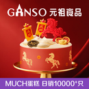 元祖（GANSO）6号马到成功鲜奶蛋糕500g 生日蛋糕动物奶油送礼 同城配送当日达