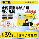 右二猿儿童苍耳子鼻舒贴12味草本通鼻贴无添加宝宝鼻塞清新畅通独立包装 全新升级【苍耳子鼻舒贴10贴/盒】6盒实惠装