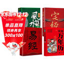 全4册 万年历+易经+宅经+居家风水大全 现代住宅家居房屋图解风水入门书籍