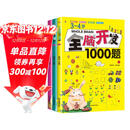 3-4岁全脑开发1000题（全3册）幼儿益智书籍思维训练练习册宝宝全脑开发儿童全脑潜能训练思维逻辑课外书课外自主阅读读物省钱卡上书香节阅读节 暑假作业 一升二暑假衔接 小升初暑假衔接