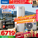 海尔（Haier）【小蓝瓶N7PRO】空气能热水器300升家用变频电辅一级能效热泵【 国家补贴20%】上门安装