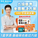 【备考2026年6月】刘晓艳英语四级单词六级单词考试真题试卷词汇书大学就这样过四六级单词保命急救班刘晓燕大雁听力写作翻译作文专项模拟题 26年6月【六级通关大礼盒】-现货速发