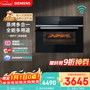 西门子（SIEMENS）【温湿精控】黑魔方四合一蒸烤箱一体机嵌入式58L 蒸烤炸炖 自清洁家用蒸烤箱CS8J4DNB1W