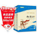 【班主任推荐】西游记 七年级上册必读名著 人民教育出版社人民文学出版社教材配套 原版无删减完整版青少年版初中生课外阅读书（赠名师视频课）