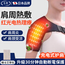 乐璟日本【红光光疗】电加热护肩周炎热敷理疗仪护肩颈膀保暖疏通神器