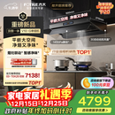 方太【推荐旗舰款P20】V10-G顶侧一体平嵌30风量 智感净味【推荐灶03-TEK20】以旧换新国家补贴20%