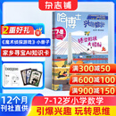 包邮 哈博士兴趣数学3-6年级杂志订阅 2026年1月起订阅 1年共12期 小学生三四五六中高年级逻辑思维训练课外学习 杂志铺 小学数学学习辅导 小学生课外阅读数学拓展新课标非过期刊