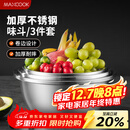 美厨（MAXCOOK）不锈钢盆三件套 加大加厚调料盆和面盆洗菜盆味斗套装 MCWS-3