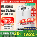 氧精灵5L升医用制氧机家用老人专用吸氧机孕妇氧气机带雾化国家补贴51W