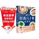 月子餐系列 42天经典月子餐 视频版 月子餐食谱李红萍 赠10节视频课 坐月子一日三餐产后恢复新生儿护理一本搞定 孕产妇饮食健康食疗知识百科指南图书 42天经典月子餐：视频版  