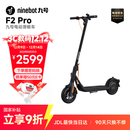 九号（Ninebot）电动滑板车F2Pro 成人学生长续航智能可折叠电动车自修复果冻胎前减震防滑体感车