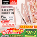 松下（Panasonic）【国家补贴】奶油棒直板夹负离子自动卷烫发棒男士夹板短发刘海送女生新年生日礼物EH-HV31