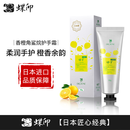 蝶印 日本进口 香橙角鲨烷保湿护手霜50g【鲜橙初剥余香】唤醒疲惫肌