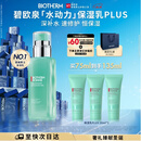 碧欧泉男士全新水动力保湿乳液75ml补水修护保湿 生日圣诞节礼物送男友