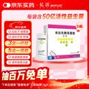 亿活 布拉氏酵母菌散0.25g*10袋*3盒 益生菌 成人儿童通用 拉肚子 腹泻调理肠胃消化 肠易激综合征 