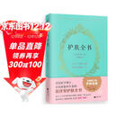 护肤全书（全新修订版）