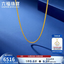 六福珠宝黄金项链福满传家古法肖邦链足金素链 计价 45.5cm-约5.01克-窄版