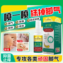 地龙多肽草本抑菌脚气喷雾脚臭止痒脱皮手足喷雾护理剂膏H1A 【买1送1疗程装】共2瓶（ 抑菌止痒/预防反复）