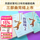 【官方直营】救猫咪（全3册 ）电影编剧指南 樊登推荐 剧本解析 影视艺术 风靡好莱坞15年 编剧入门 果麦图书  团购联系客服