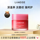 兰芝唇膜莓果味20g保湿修护去角质去死皮紧致抗皱圣诞节礼物