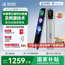 科大讯飞AI词典笔P30 Pro【国家补贴】英语点读笔学习机 英语翻译神器 幼小初高全年龄适用翻译笔