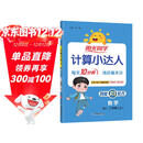 阳光同学 2025秋新版计算小达人二年级上册数学人教版RJ思维训练 小学2年级同步教材口算速算天天练计算能手专项练习册