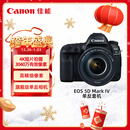 佳能（Canon）EOS 5D Mark IV 5D4 单反相机 单反套机 全画幅（EF 24-105mm f/4L IS II USM 单反镜头）