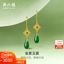 周六福新年礼物  金镶玉耳饰女足金沙面耳钉和田碧玉水滴耳坠 一对
