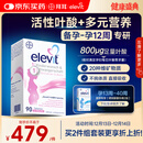 Elevit爱乐维活性叶酸1段 复合活性叶酸90片德国版孕妇备孕女士孕早期