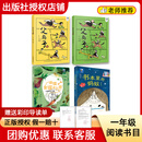 阅读成就未来25冬一年级父与子(上下册)小雏菊丛书[德]卜劳恩著/李慧编读读童谣和儿歌小雏菊丛书书本里的蚂蚁小雏菊丛书注音版 1年级4本组合套装