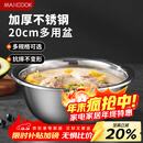 美厨（MAXCOOK）不锈钢盆洗菜盆调料盆和面盆 加大加厚味斗20cm 拌沙拉MCWA-012