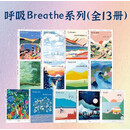 呼吸系列套装13册全套正版 呼吸杂志全集 英国Breathe编辑部 平衡身心的正念启发心理学书籍  自我励志关注幸福正念生活读物 H 呼吸系列（1-13）