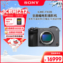 索尼（SONY）紧凑型4K全画幅电影摄影机 ILME-FX2B 单机身