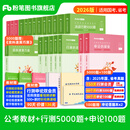粉笔公考2026国省考公务员考试教材行测的思维申论的规矩决战行测5000题决战申论100题考公教材2026公务员考试2026 教材+行测5000题+申论100题