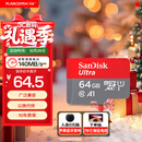 闪迪（SanDisk）64GB TF（MicroSD）内存卡 A1 U1 C10 至尊高速移动版存储卡 读速140MB/s 手机平板游戏机内存卡