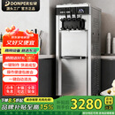 东贝(Donper)冰淇淋机商用立式软质冰激凌机三头冰激淋机摆摊全自动雪糕机蜜雪甜筒机奶茶店甜品大圣代 18-24L/H基本功能型KFX700